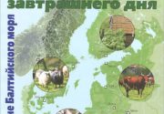 Книга "Фермерство завтрашнего дня в регионе Балтийского моря" - авторы Артур Гранстедт