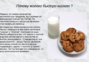 Почему быстро киснет молоко у коровы?